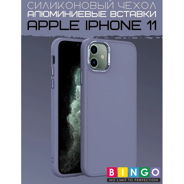 Бампер Bingo Metal для APPLE iPhone 11 Лавандовый