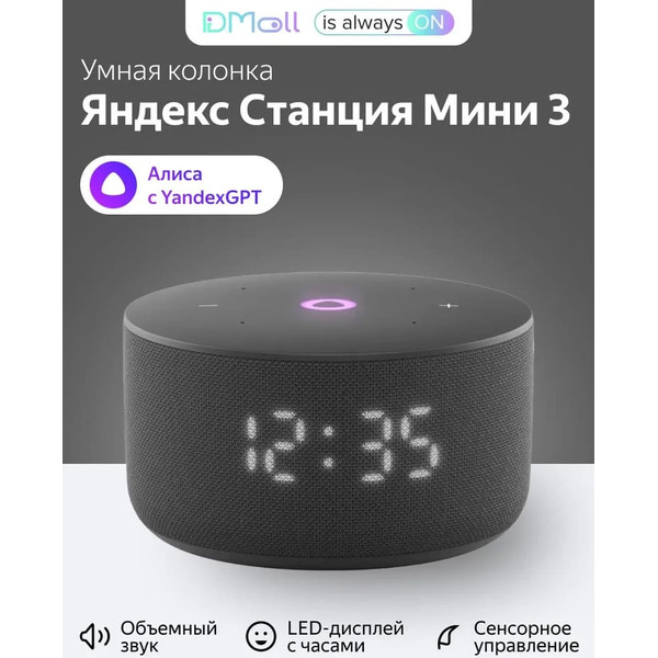 Умная колонка Яндекс Станция Мини 3 (YNDX-00027BLK) черный