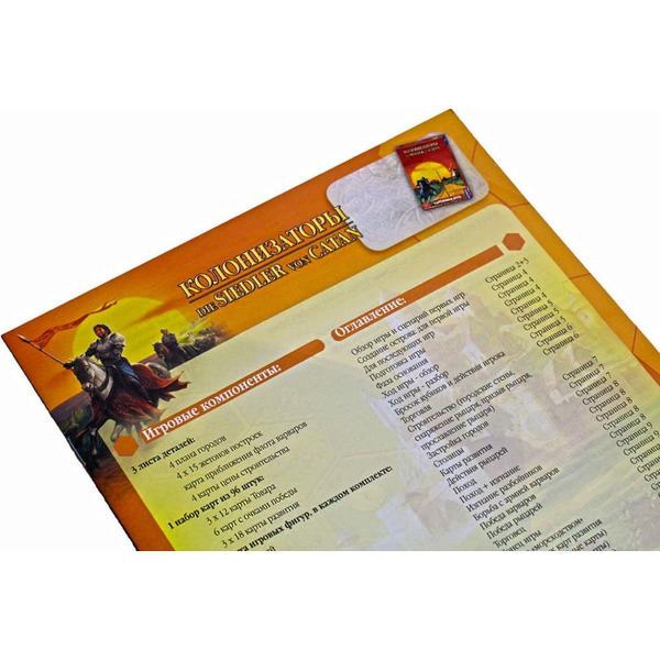 Настольная игра Hobby World 915851 Колонизаторы Catan : Города и рыцари (2024)