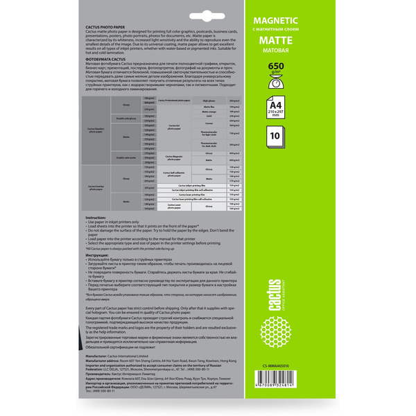Фотобумага Cactus CS-MMA465010