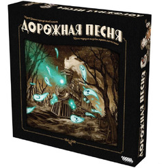 Настольная игра Hobby World Дорожная песня 952025