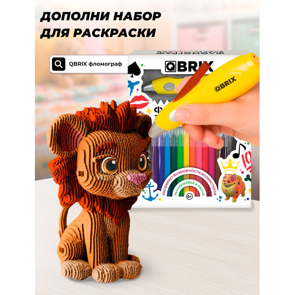 Конструктор QBRIX Львенок с глазками 3D 20144