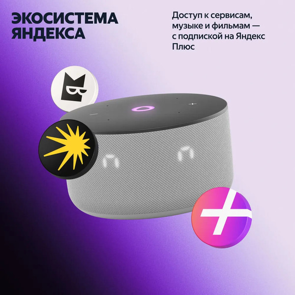 Умная колонка Яндекс Станция Мини 3 (YNDX-00027GRY) серый