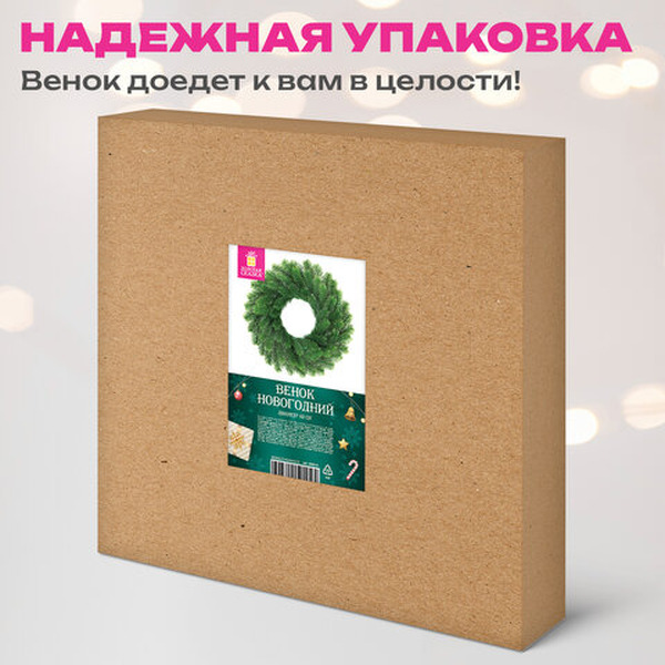Венок новогодний ЗОЛОТАЯ СКАЗКА 592516