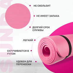 Коврик для йоги и фитнеса Sundays Fitness IR97505 (розовый)