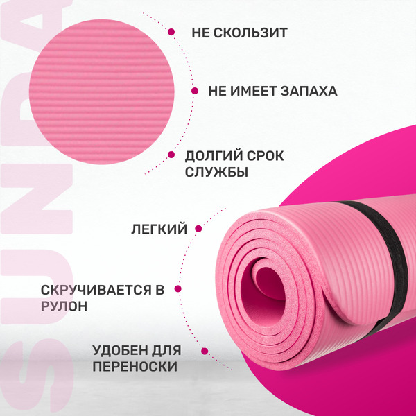Коврик для йоги и фитнеса Sundays Fitness IR97505 (розовый)