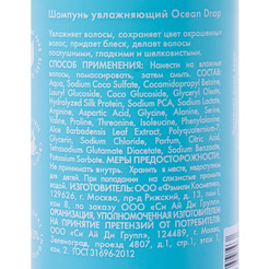 Шампунь Holly Polly увлажняющий Ocean Drop, 400 мл