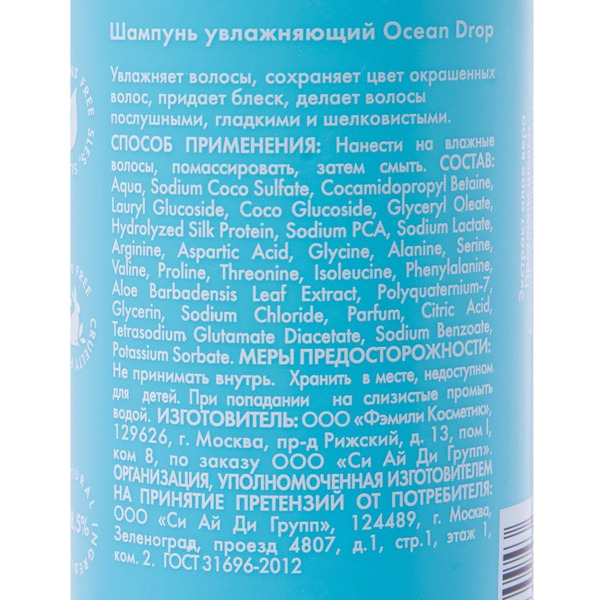 Шампунь Holly Polly увлажняющий Ocean Drop, 400 мл