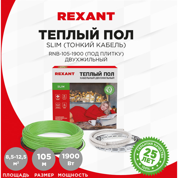 Теплый пол Rexant Slim RNB-105-1900 1900Вт, 105м, 8,5-12,5м² 51-0507-3