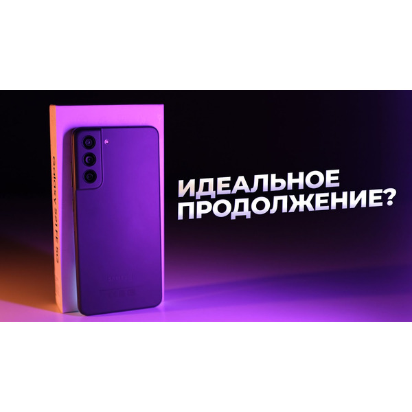 Смартфон Samsung Galaxy S21 FE 5G 6GB/128GB (SM-G990BZADSER) серый