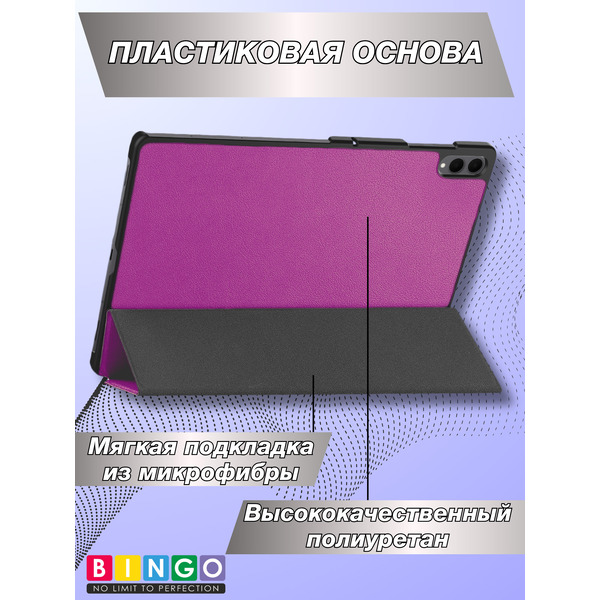 Чехол-книга BINGO Tablet SAMSUNG Tab S11 Ultra Фиолетовый