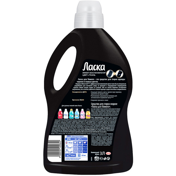 Гель для стирки Ласка 3D восстановление черного, 3 л