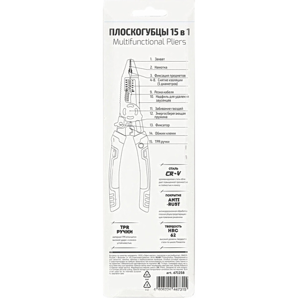 Плоскогубцы Грандмастер Многофункциональные PL-225 671258