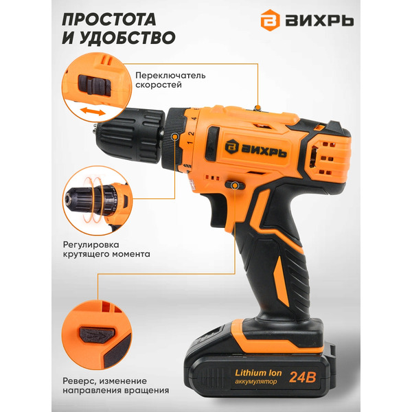 Дрель-шуруповерт Вихрь ДА-24Л-2К (72/14/18)