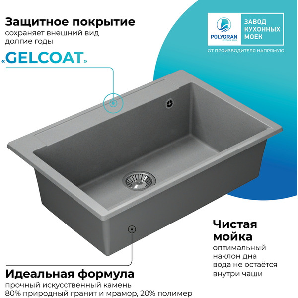 Кухонная мойка Polygran Argo 760 (серый)
