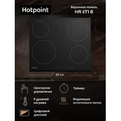 Варочная поверхность Hotpoint HR 6T1 B
