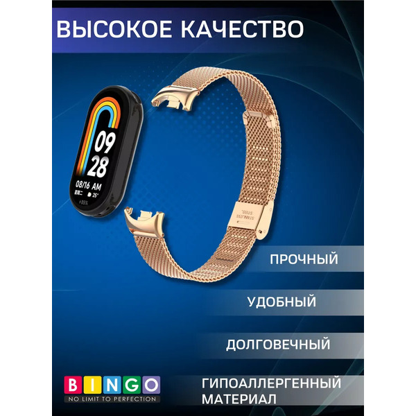 Ремешок для умных часов Bingo Stainless Grid для Xiaomi Mi Band 8 (розовое золото)