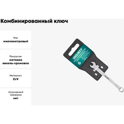 Ключ ВОЛАТ 16030-06