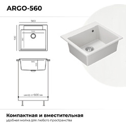 Мойка кухонная Polygran Argo 560 (белый хлопок)