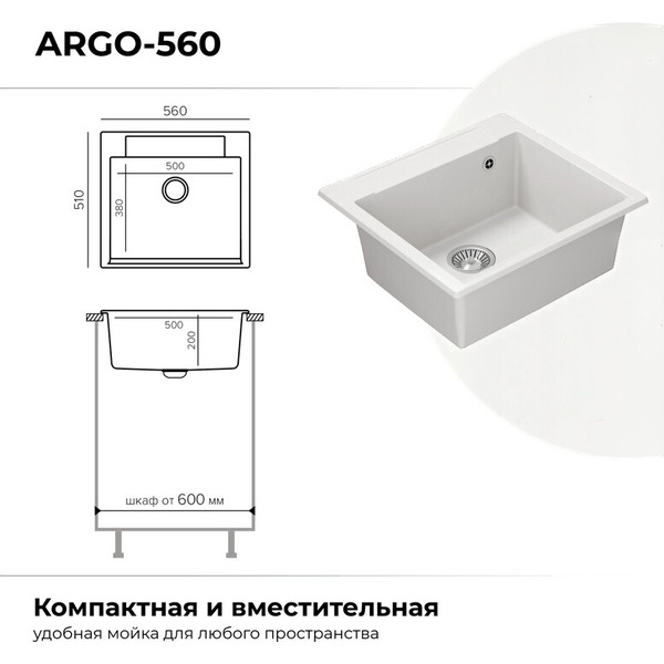 Мойка кухонная Polygran Argo 560 (белый хлопок)