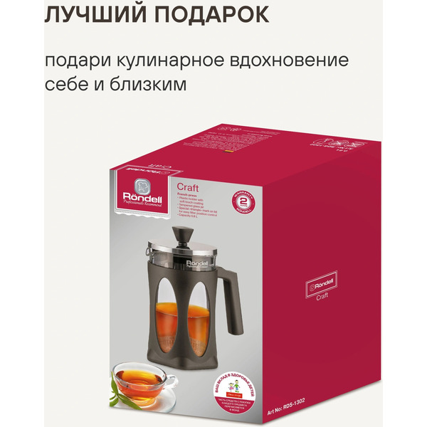 Френч‑пресс Rondell Craft RDS-1302