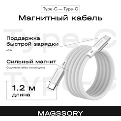 Кабель Magssory CBL001 USB-C 60W 1.2м cерый (CBL001g)