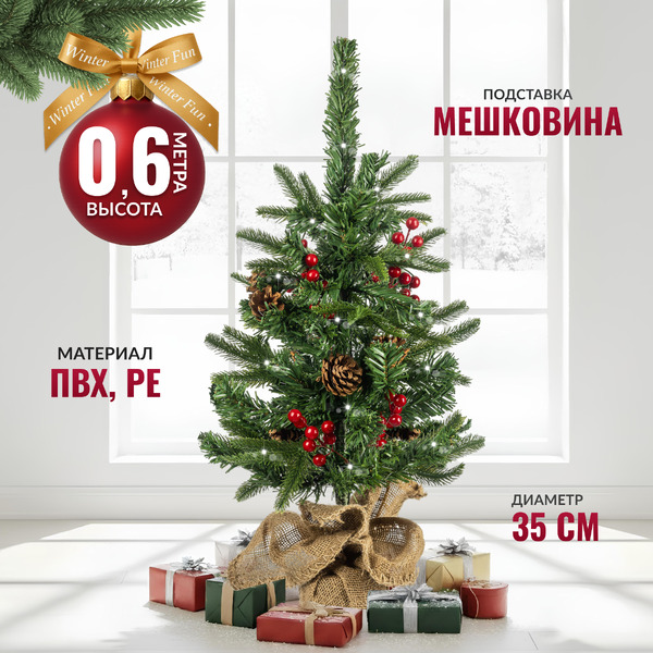 Ель искусственная Winter Drop 60 / 25807