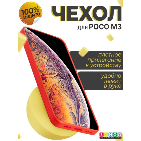 Бампер Bingo Liquid TPU для POCO M3 Красный