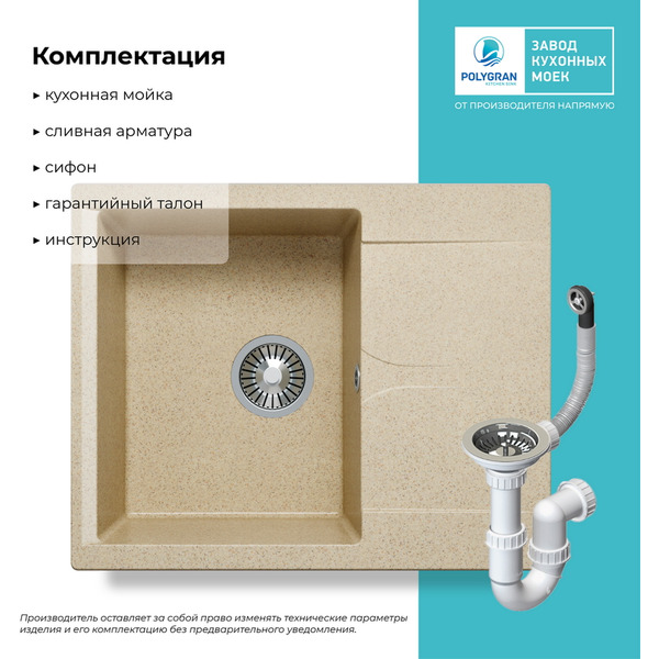 Кухонная мойка Polygran Gals 620 (опал)