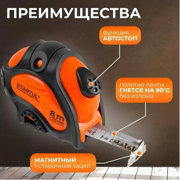 Рулетка STARTUL PROFI ST3009-0825M