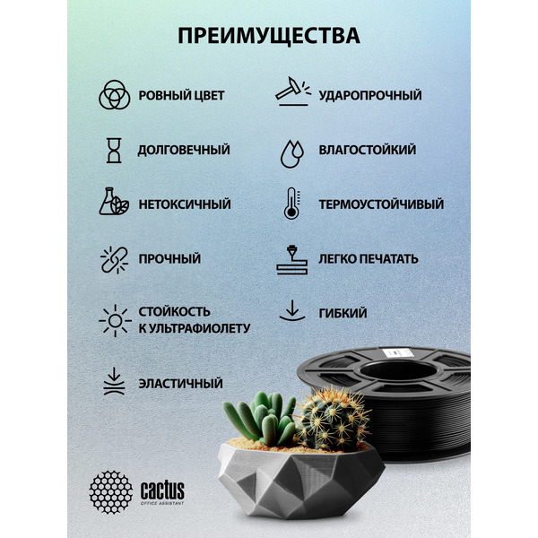 Пластик CACTUS CS-3D-TPU-0.8KG-BLACK