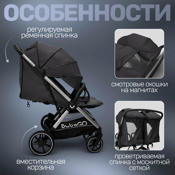 Прогулочная коляска Bubago Duo X BG 194-2 Dark gray