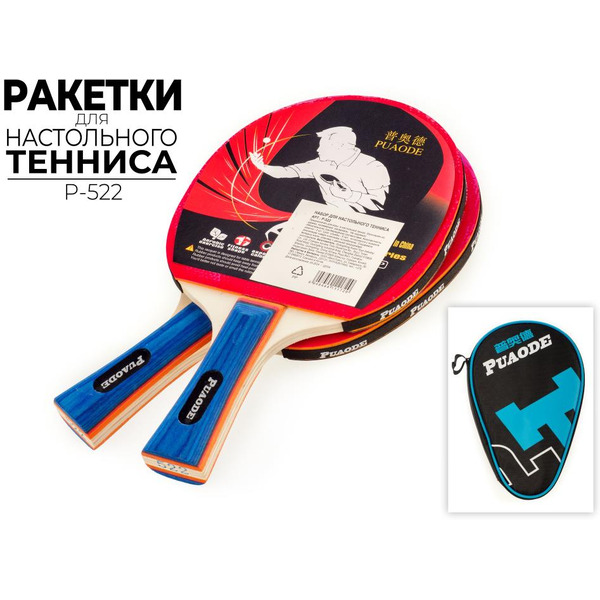 Набор для настольного тенниса PUAODE P-522