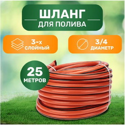 Шланг Четыре сезона Люкс 62-0229 (3/4'', 25 м)