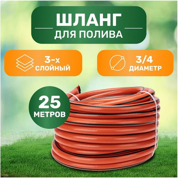 Шланг Четыре сезона Люкс 62-0229 (3/4'', 25 м)