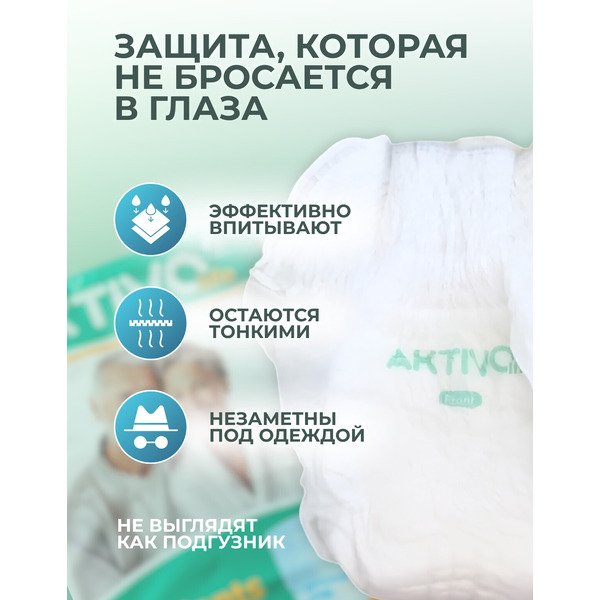 Трусы впитывающие для взрослых AKTIVOLIFE M (10шт)
