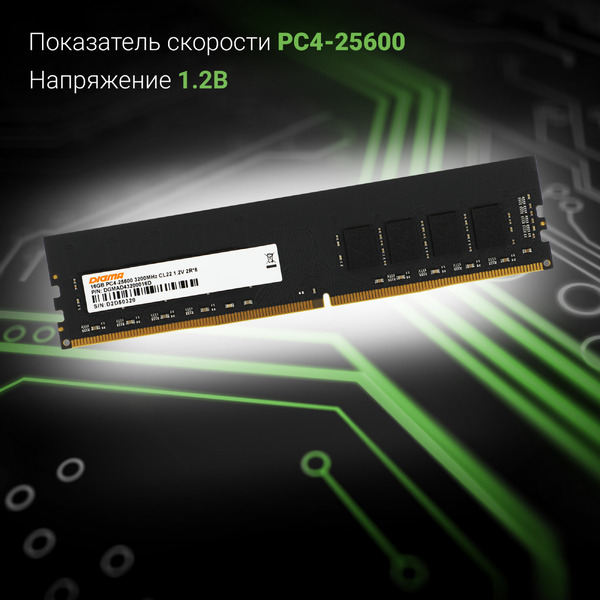 Оперативная память Digma DGMAD43200016D