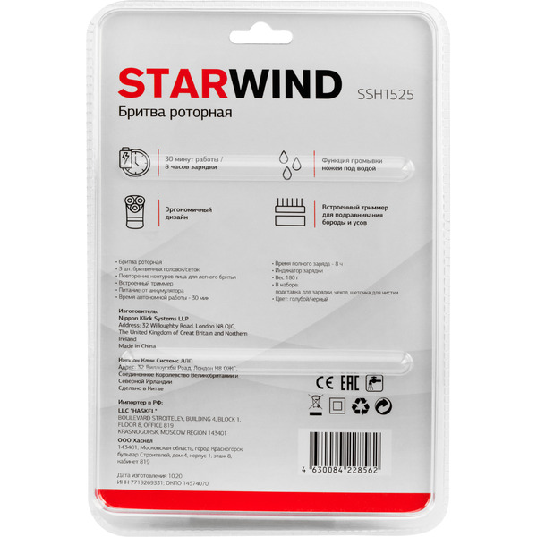 Электробритва StarWind SSH 1525