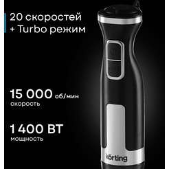 Погружной блендер Korting KHB 0306 N