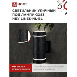 Уличный светильник INhome LINES-2хGX53-NL-BL 4690612051628