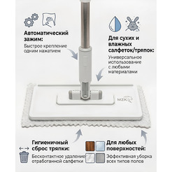 Швабра для пола MZK P25 (3 тряпочки)