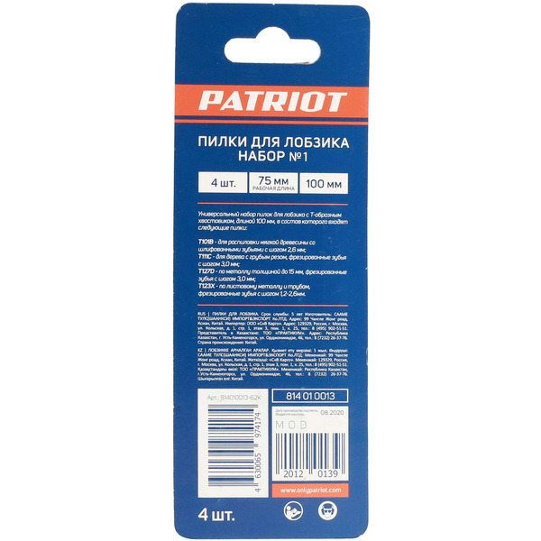 Набор пилок для лобзика PATRIOT 814010013