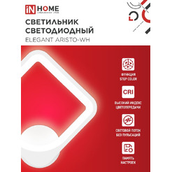 Светильник светодиодный IN HOME ELEGANT ARISTO-WH (4690612062310 )