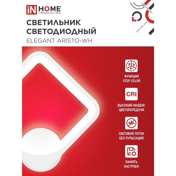 Светильник светодиодный IN HOME ELEGANT ARISTO-WH (4690612062310 )