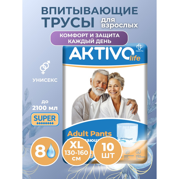 Трусы впитывающие для взрослых AKTIVOLIFE XL (10шт)