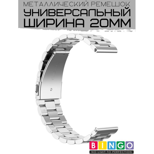 Ремешок Bingo Stainless для Amazfit Bip/GTS/GTR 42mm/Ширина 20мм Серебристый