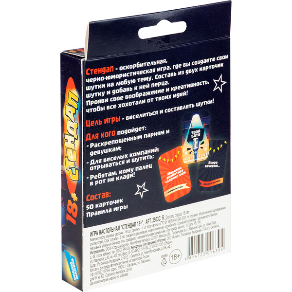 Настольная игра Dream Makers Стендап 18+ 2503C_R
