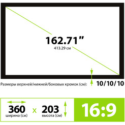 Проекционный экран CACTUS FrameExpert 203x360 CS-PSFRE-360X203