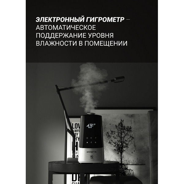 Увлажнитель воздуха POLARIS PUH 2300 WIFI IQ Home