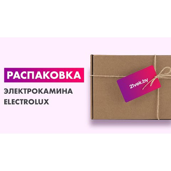 Электрокамин Electrolux EFP/W-2000S